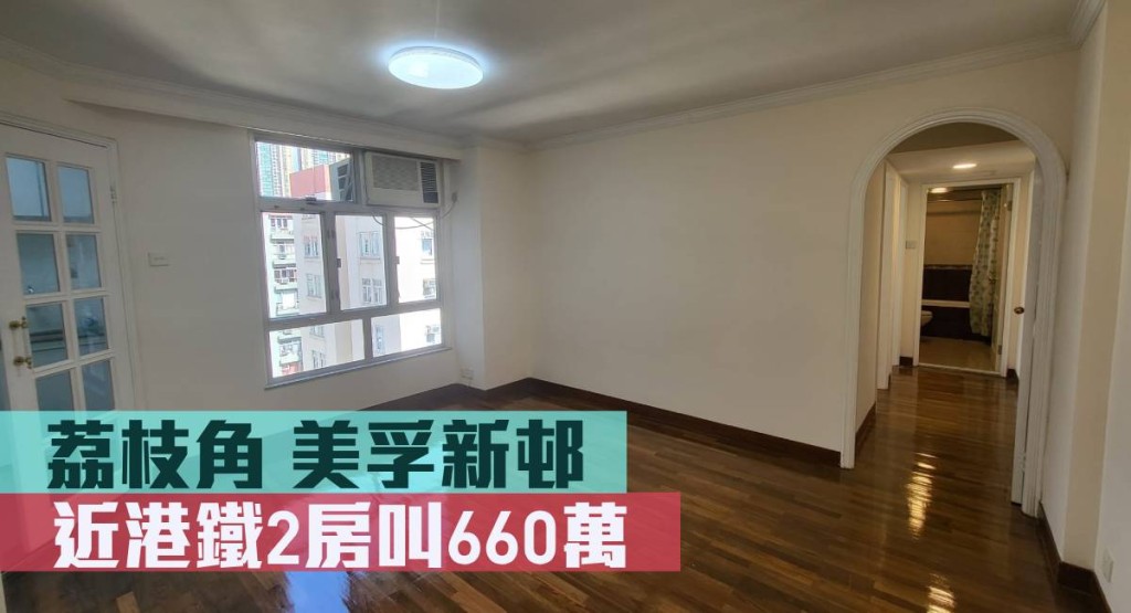 美孚新邨5期蘭秀道4號高層B室,實用面積508方呎,以660萬放盤。
