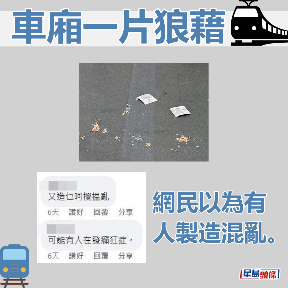 網民以為有人製造混亂。fb「香港突發事故報料區」截圖