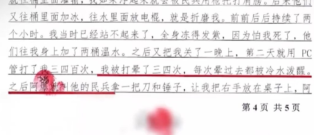 口供上,受害人稱自己在園區受到種種虐待。央視截圖 口供上,受害人稱自己在園區受到種種虐待。央視截圖