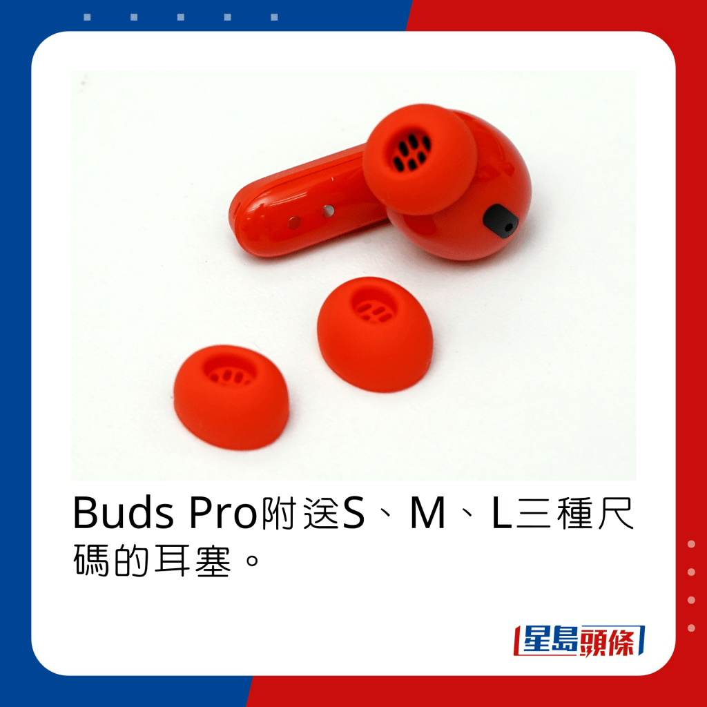 Buds Pro附送S、M、L三种尺码的耳塞。