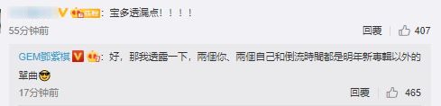 G.E.M.發文後還留下來回覆網民留言。