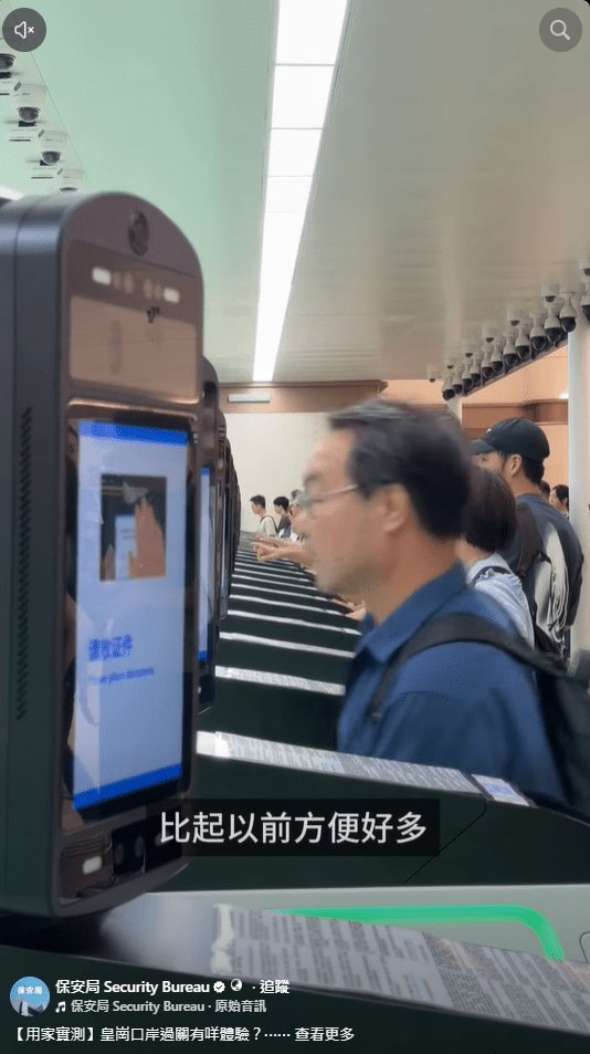何先生認為「合作查驗、一次放行」的過關模式十分方便。保安局FB影片截圖
