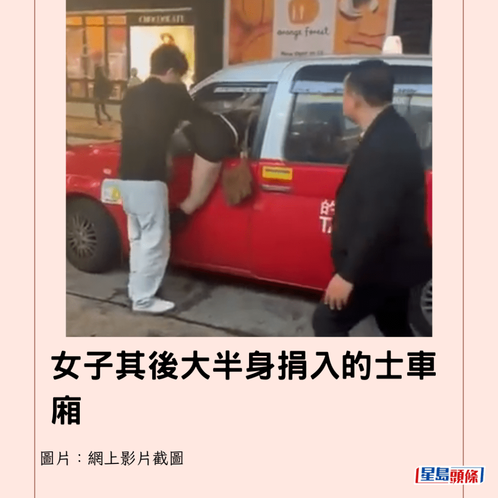 女子其後大半身捐入的士車廂