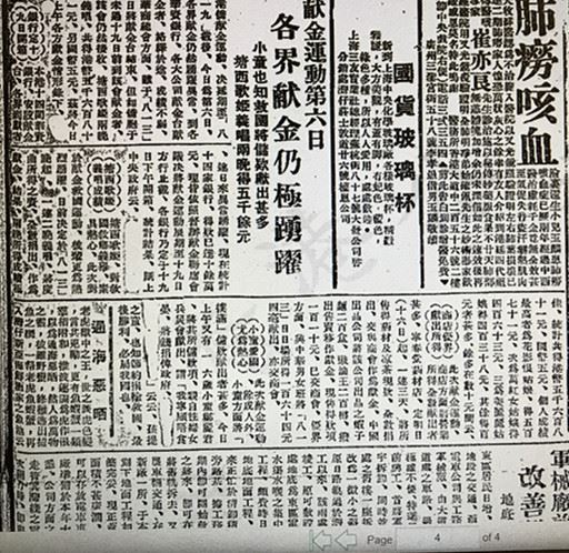 塘西愛國歌姬花影恨多次義唱為抗日籌款。 塘西愛國歌姬花影恨多次義唱為抗日籌款。