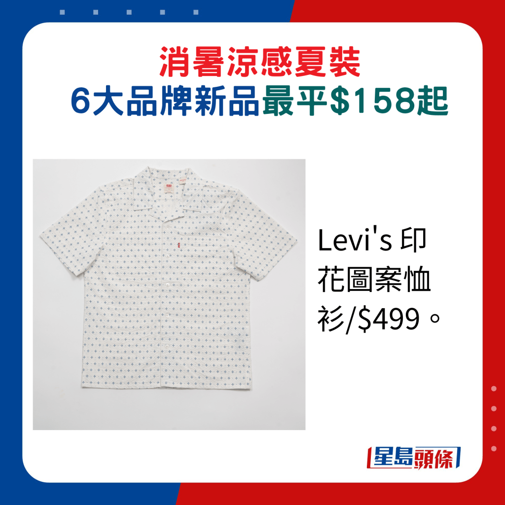 Levi's 印花图案恤衫/$499。