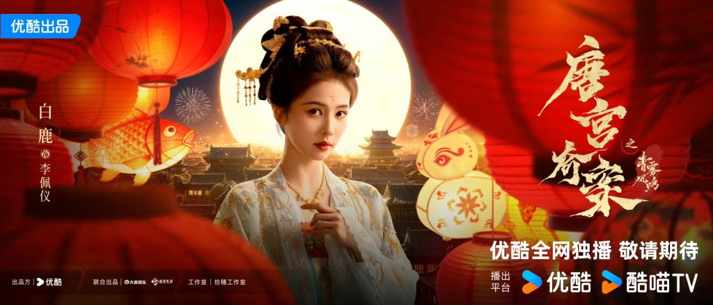 白鹿飾演李佩儀。