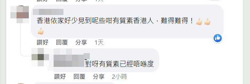有人指，「香港依家好少見到呢些咁有質素香港人，難得難得！」FB截圖