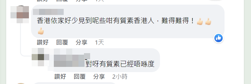 有人指，「香港依家好少见到呢些咁有质素香港人，难得难得！」FB截图