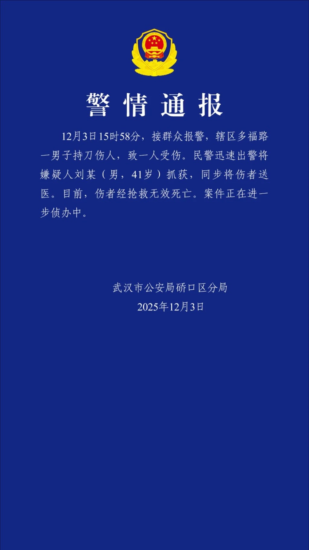 武漢街頭3日發生商家與騎手衝突，1人被殺。Ｘ