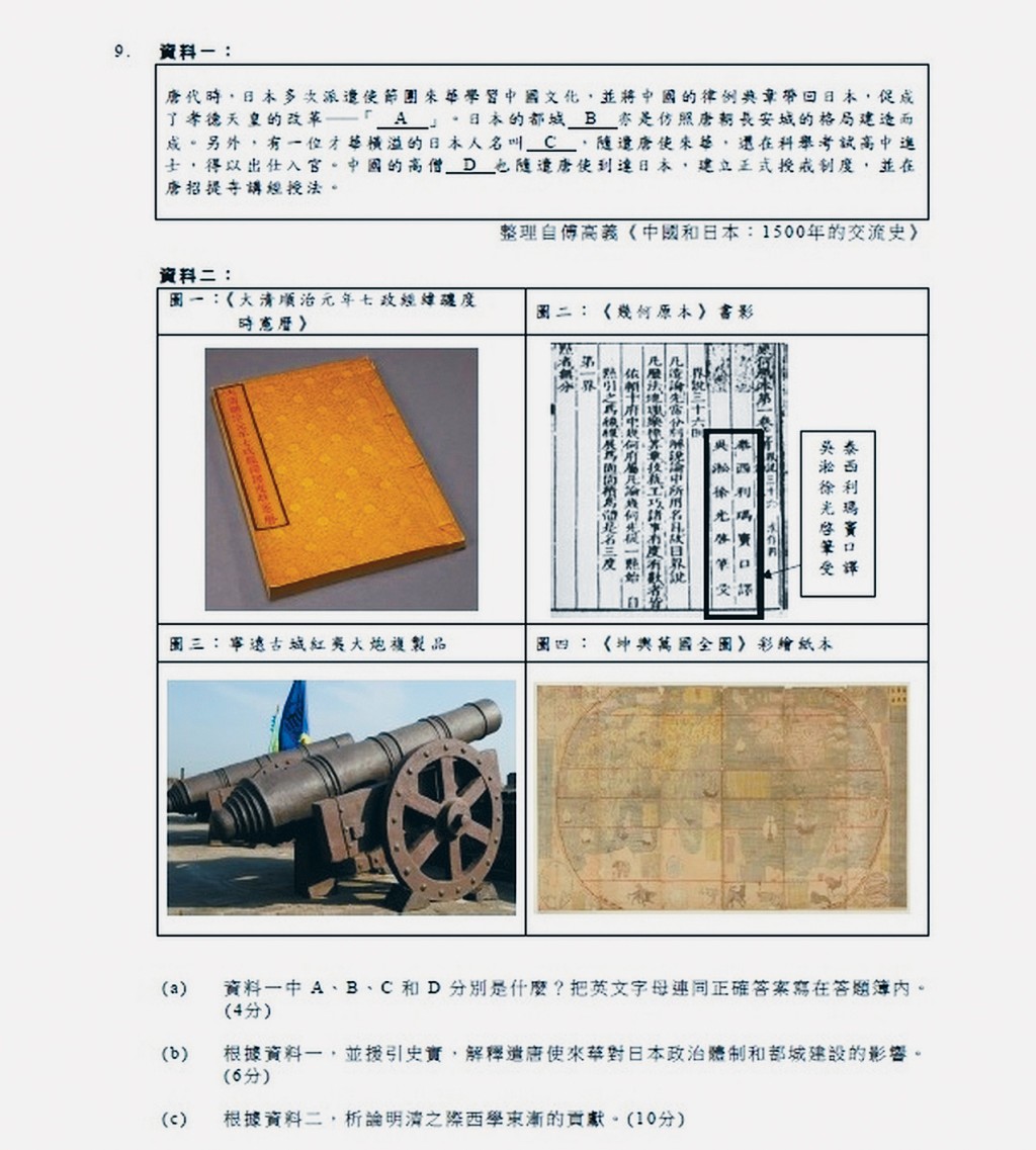 考評局上載高中中史科修訂課程的樣本試卷，新制將適用於2030年文憑試。