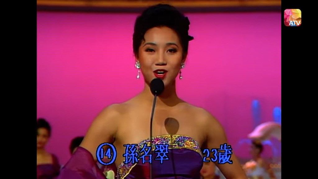 孫譽文曾參加1990年亞洲小姐競選。
