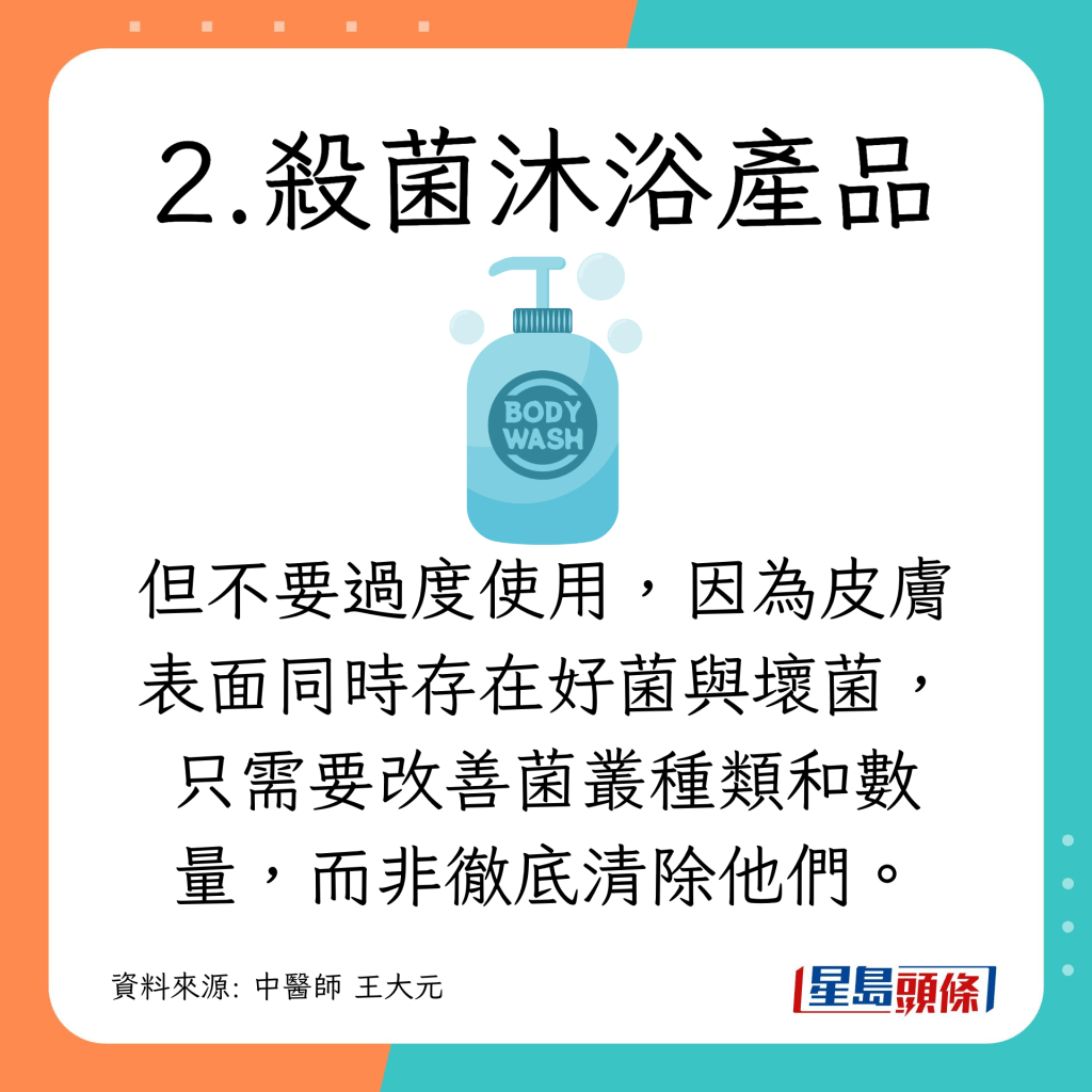 体臭饮食｜ 中医推介3招减少体味