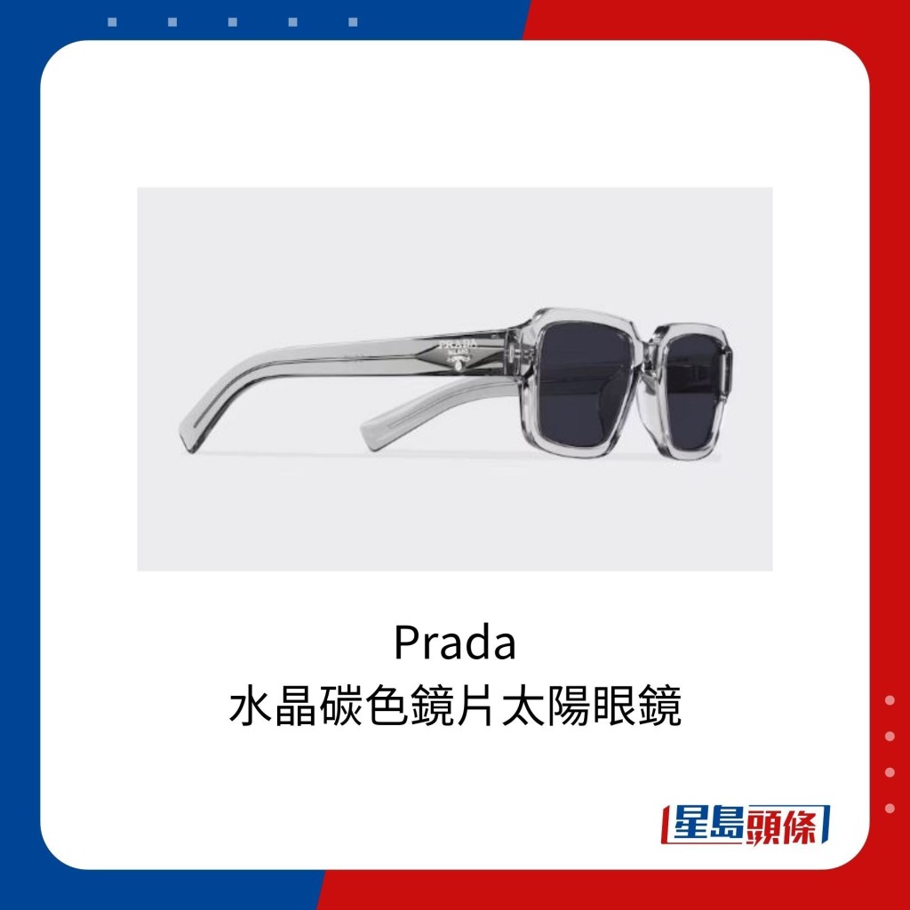 Prada水晶碳色鏡片太陽眼鏡，售價為3,950港元。