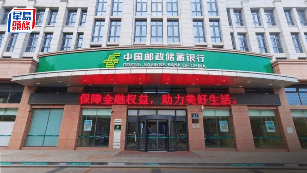 郵儲行獲准成立中郵投資 註冊資本100億人幣