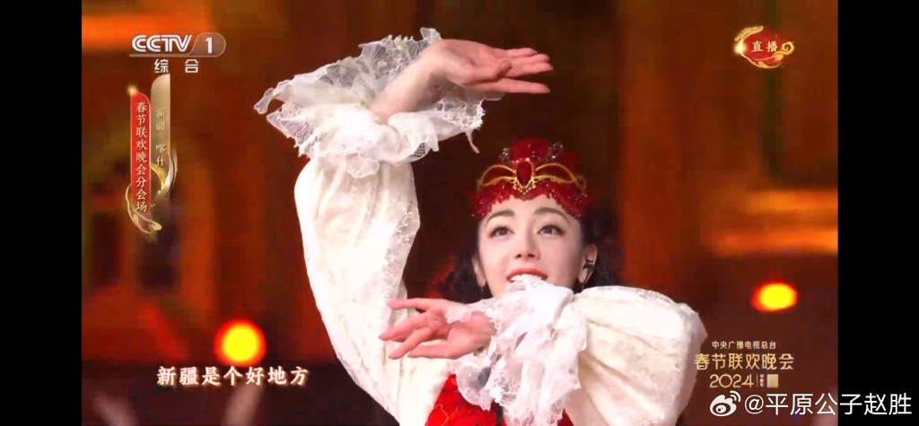 中國最美女星迪麗熱巴領銜新疆分場表演。