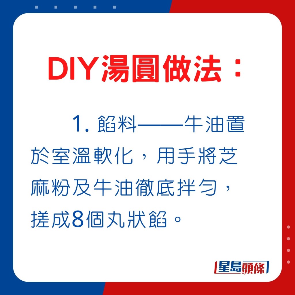 零失败DIY汤圆