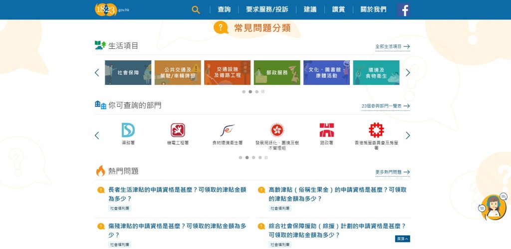 1823從各個管道收到市民的查詢或投訴後,會概括分為兩個類別處理。1823網頁截圖 1823從各個管道收到市民的查詢或投訴後,會概括分為兩個類別處理。1823網頁截圖
