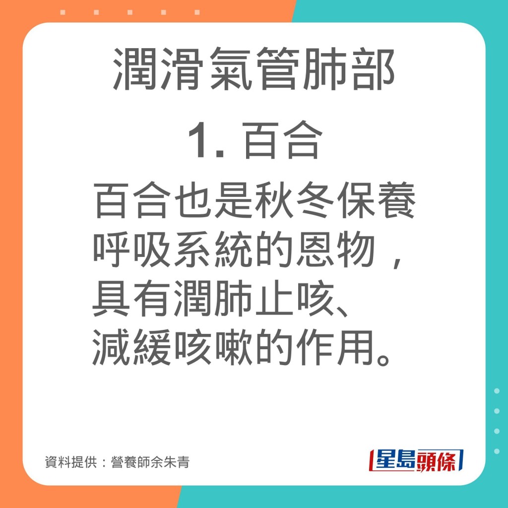 营养师余朱青推介了14款有助保护气管的天然食物。