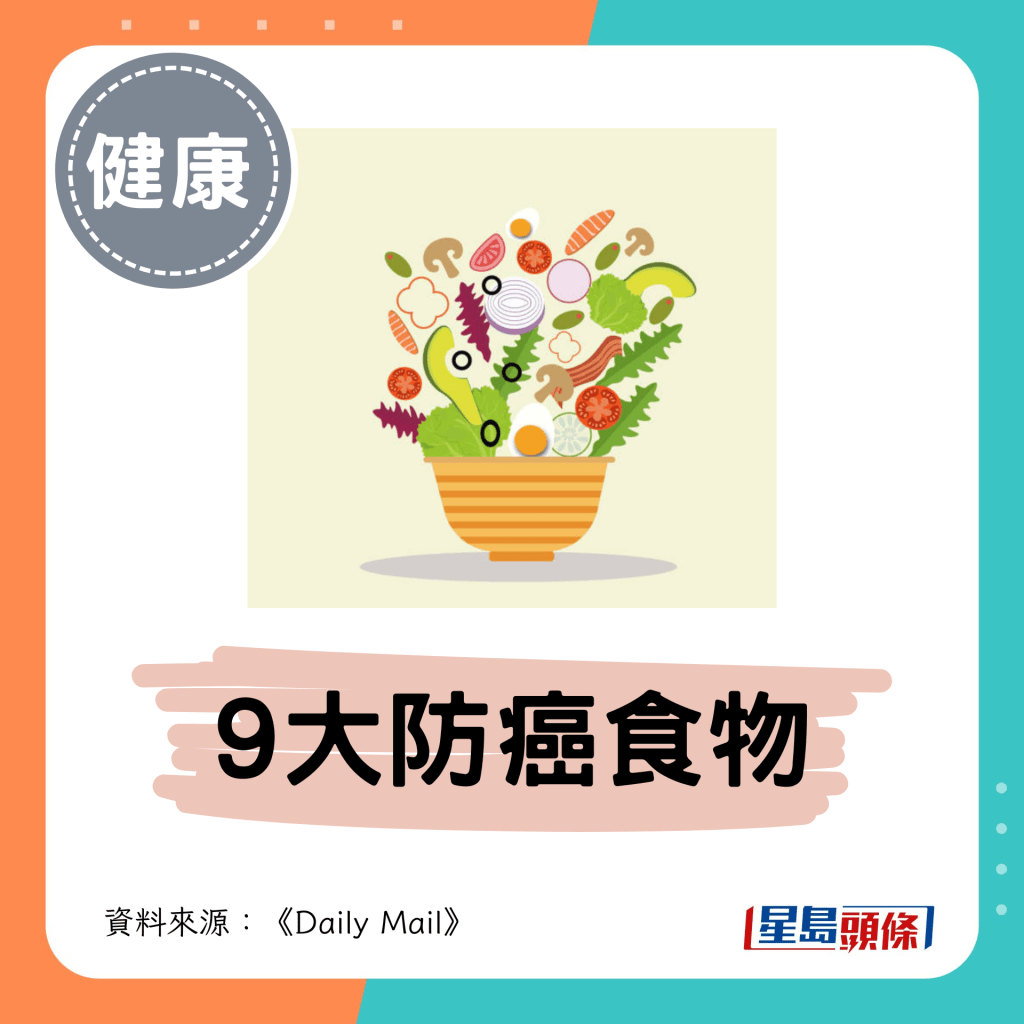9大防癌食物