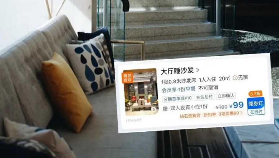 台州一家酒店五一期間推出「99元瞓大廳梳化」套餐。