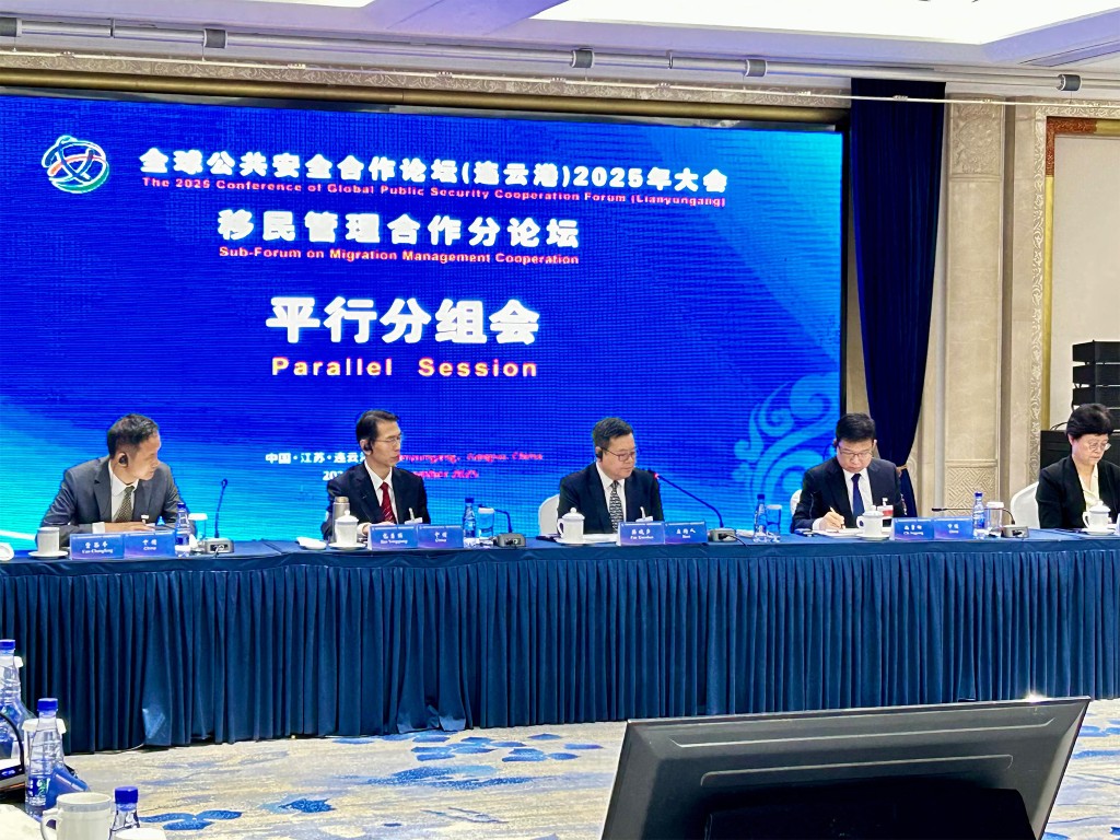 「全球公共安全合作論壇（連雲港）2025年大會」在江蘇省連雲港市舉行。