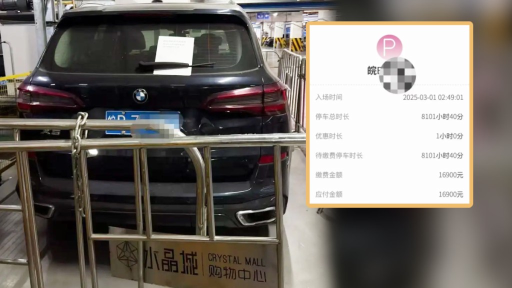 寶馬停泊在商場逾11個月，泊車費已累積至近1.7萬元。