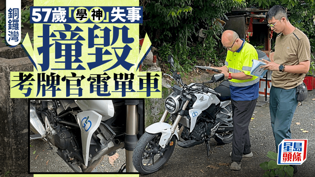 銅鑼灣57歲男「學神」失控  撞毀考牌官電單車
