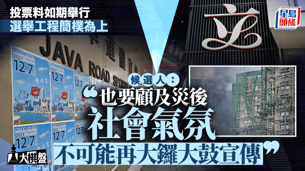 大棋盤︱選舉勢如期舉行 低調樸實成主調 候選人：也要顧及社會氣氛