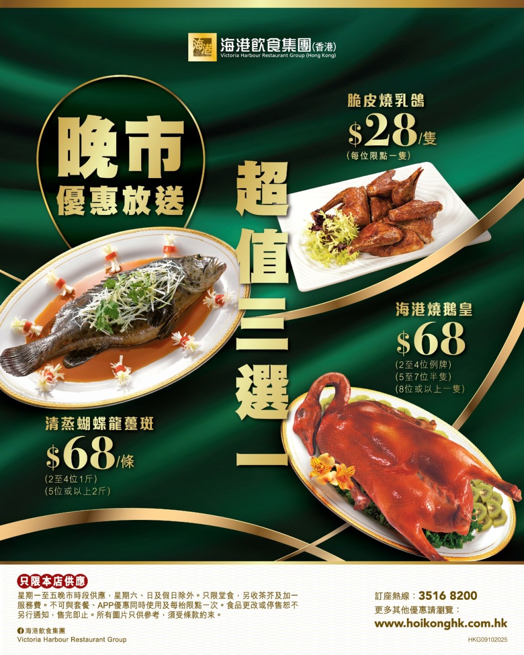 海港酒樓晚市激抵優惠！$28起歎脆皮乳鴿/龍躉斑/燒鵝