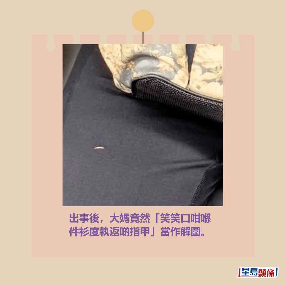 出事後,大媽竟然「笑笑口咁喺 件衫度執返啲指甲」當作解圍。Threads截圖 出事後,大媽竟然「笑笑口咁喺 件衫度執返啲指甲」當作解圍。Threads截圖