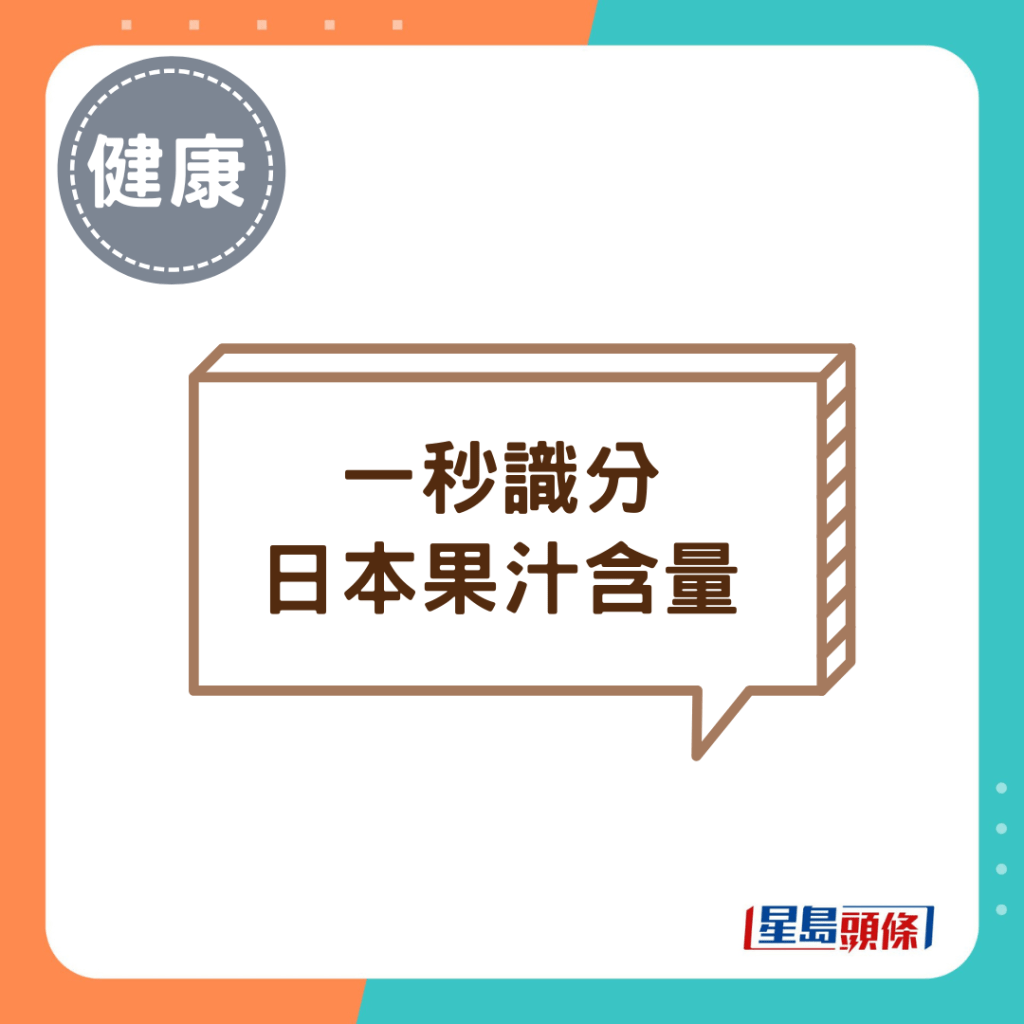 一秒识分 日本果汁含量