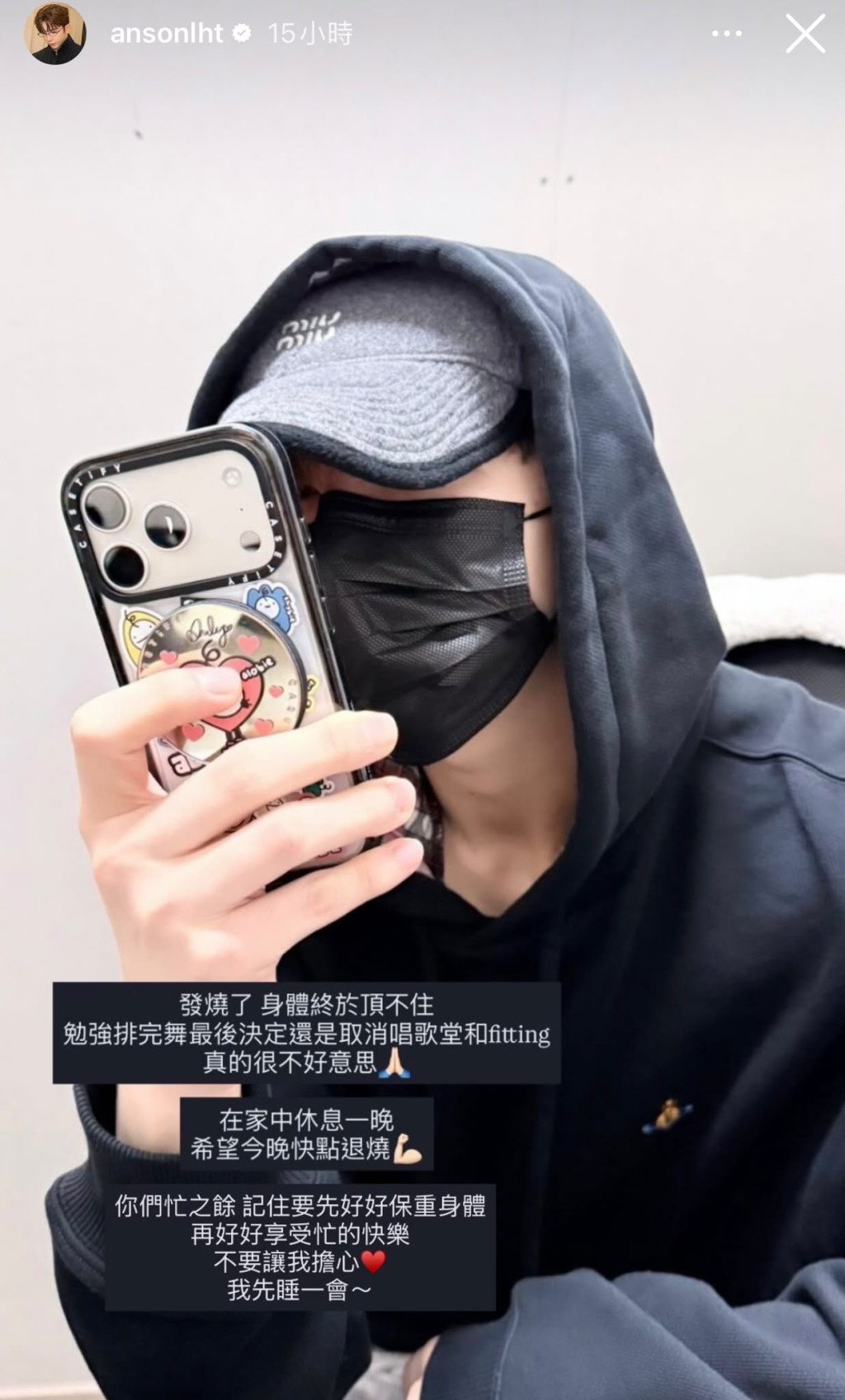 Anson Lo昨晚更因體力透支發燒。