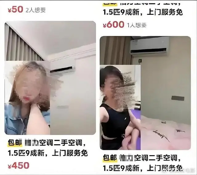 卖冷气机竟配美女图，疑涉黄交易被封号。