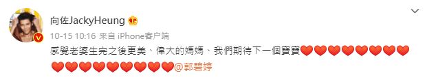 日前向佐在微博留言讚太太生了囡囡後更美艷動人。