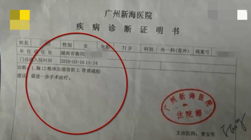 診斷書上註明,目前有「胸12錐體壓縮骨折」。 影片截圖