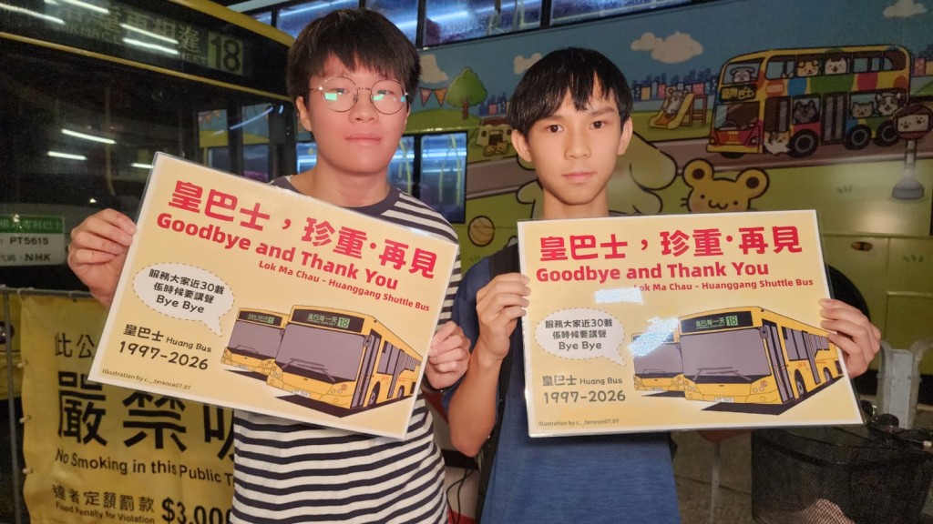 巴士迷林先生和吴先生带同由朋友亲手绘画的应援纪念牌到场留念,牌上写上「1997至2026」,象征皇巴士穿梭两地的近30载光阴,借此向皇巴士表达感谢。黎志伟摄 巴士迷林先生和吴先生带同由朋友亲手绘画的应援纪念牌到场留念,牌上写上「1997至2026」,象征皇巴士穿梭两地的近30载光阴,借此向皇巴士表达感谢。黎志伟摄