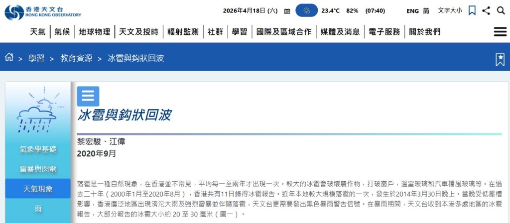 天文台網頁截圖
