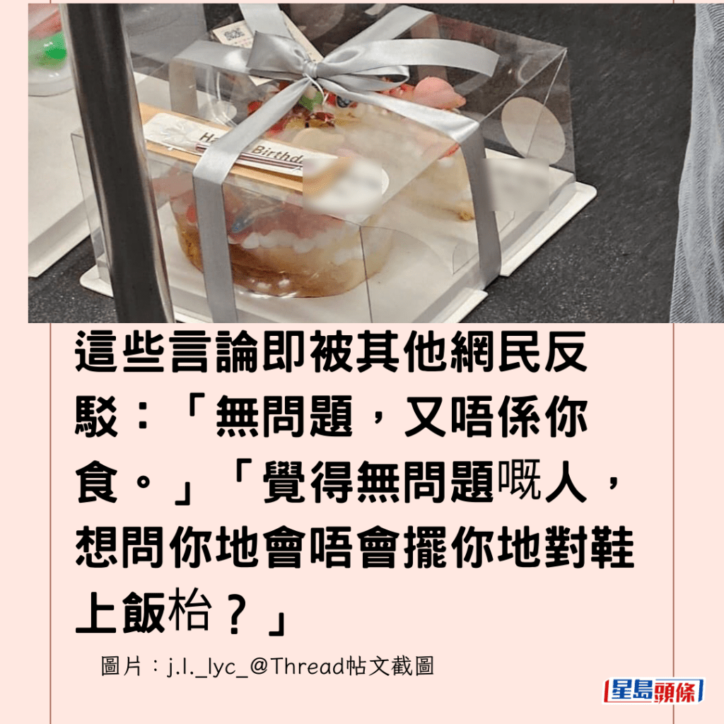  這些言論即被其他網民反駁：「無問題，又唔係你食。」「覺得無問題嘅人，想問你地會唔會擺你地對鞋上飯枱？」