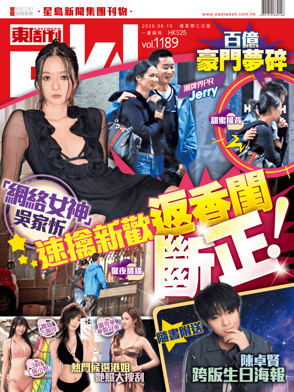https://image.hkhl.hk/f/1024p0/0x0/100/none/cae1f8d2553b3c4c1bfa6a20f6bc3630/2026-06/EWB_1189_cover-1.png