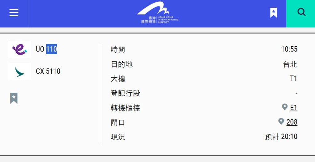 UO110延至今晚8時重飛。機場管理局