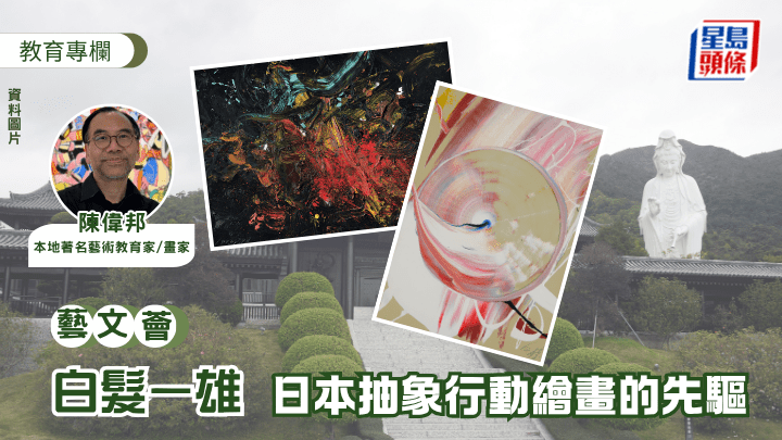 白髮一雄被譽為日本抽象行動繪畫的先驅，是在國際間最受矚目的具體派藝術家。（資料圖片）