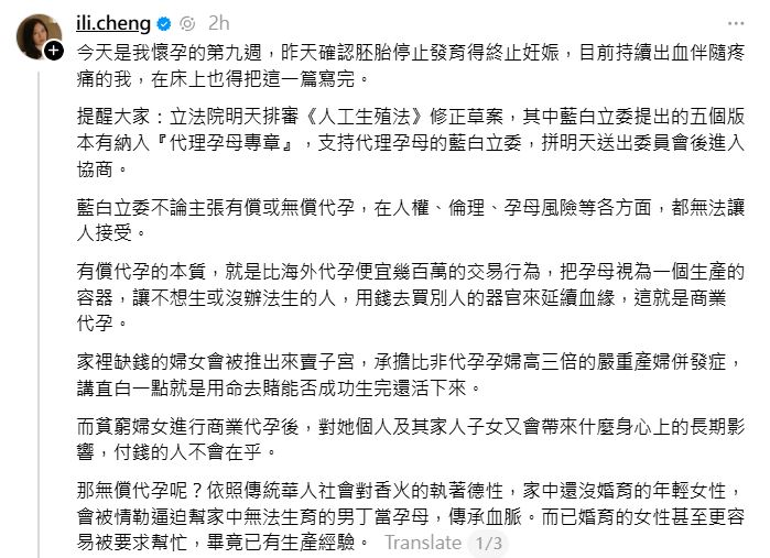 雞排妹詳述，在產檢時就發現胚囊發育比正常周數晚了一周。