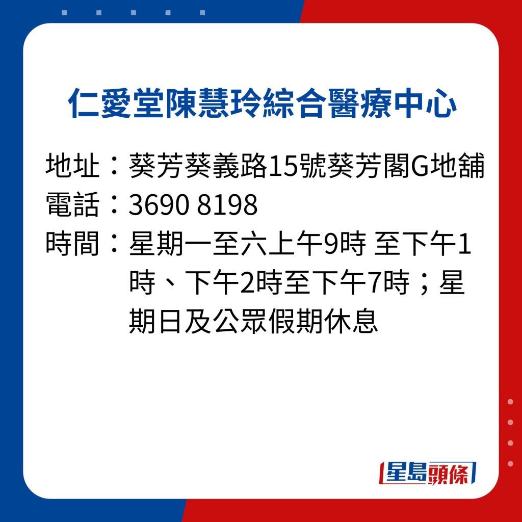 仁爱堂陈慧玲综合医疗中心