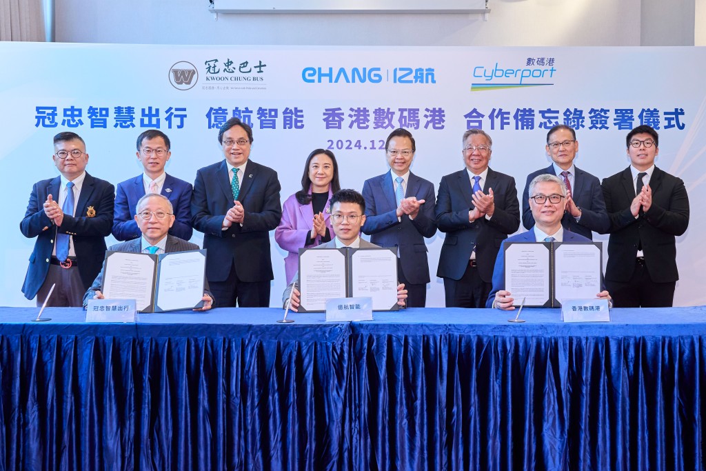 數碼港、冠忠智慧出行及億航智能簽署合作備忘錄,將各自發揮資源優勢,推動香港無人駕駛電動垂直起降飛行器(eVTOL)的研發及應用。 數碼港、冠忠智慧出行及億航智能簽署合作備忘錄,將各自發揮資源優勢,推動香港無人駕駛電動垂直起降飛行器(eVTOL)的研發及應用。