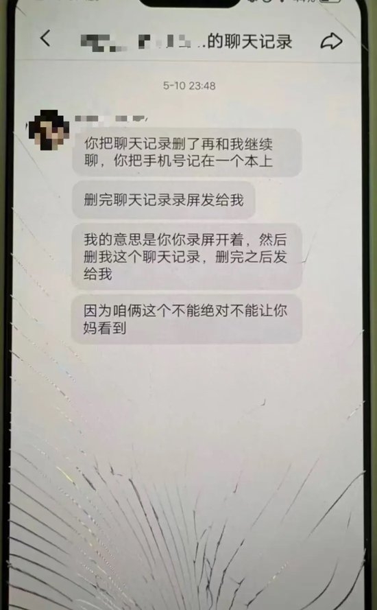 “黑哥”与女共犯聊天记录。