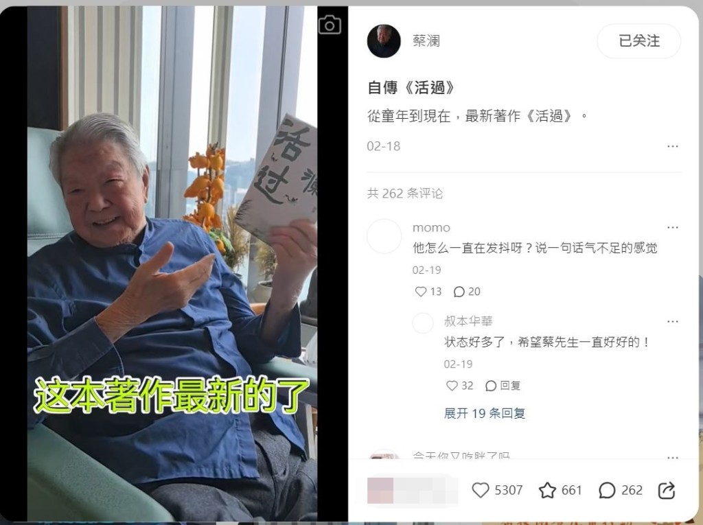 ​ 蔡瀾2月曾現身小紅書介紹新書。