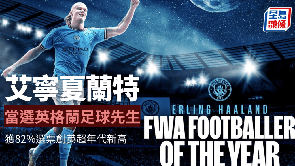 艾寧夏蘭特當選英格蘭足球先生。網上圖片