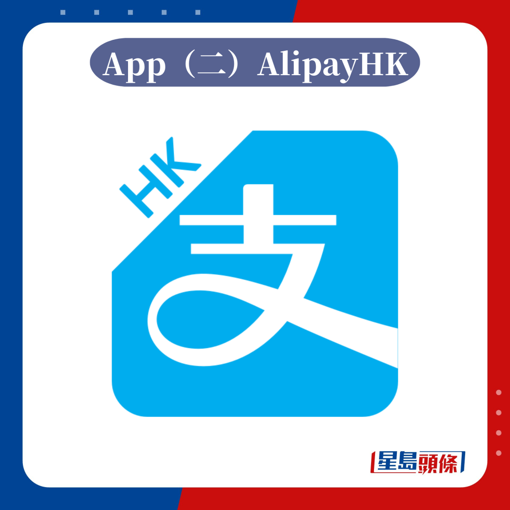 App（二）AlipayHK