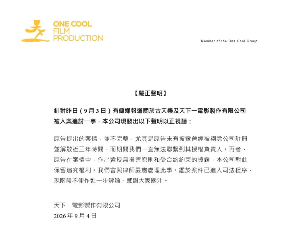 天下一就被入稟追討㇐事發聲明以正視聽