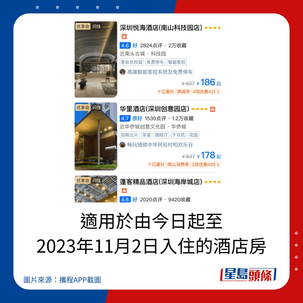 适用于由今日起至 2023年11月2日入住的酒店房。